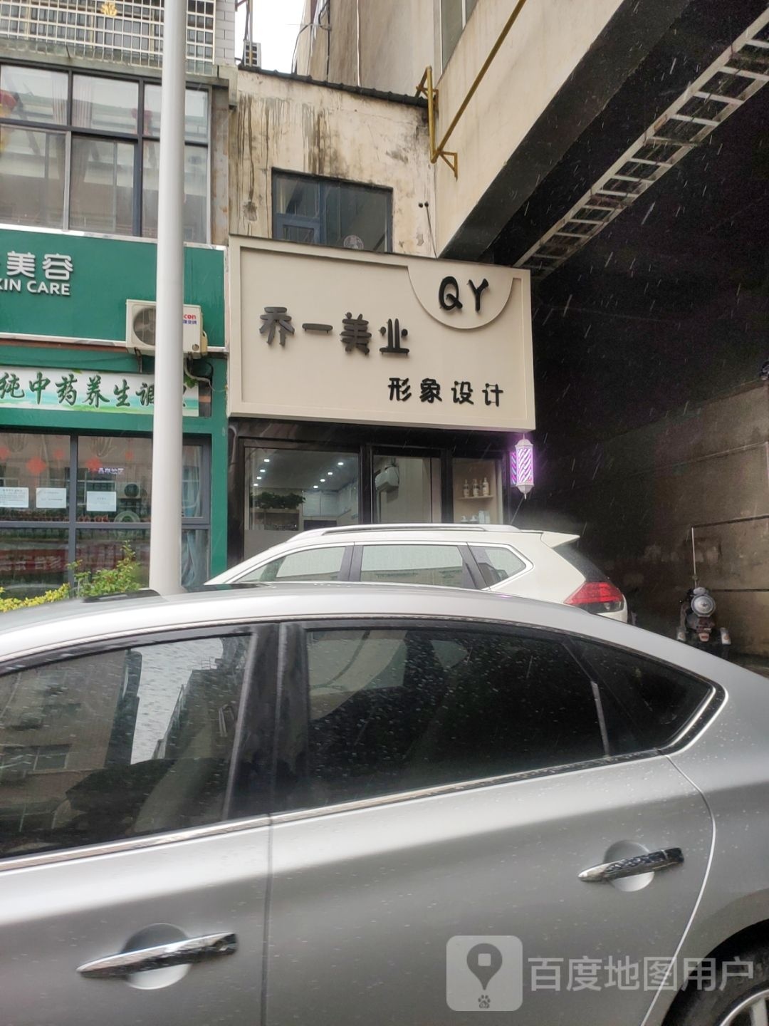 新密市乔一美业(新天地商居园南区店)