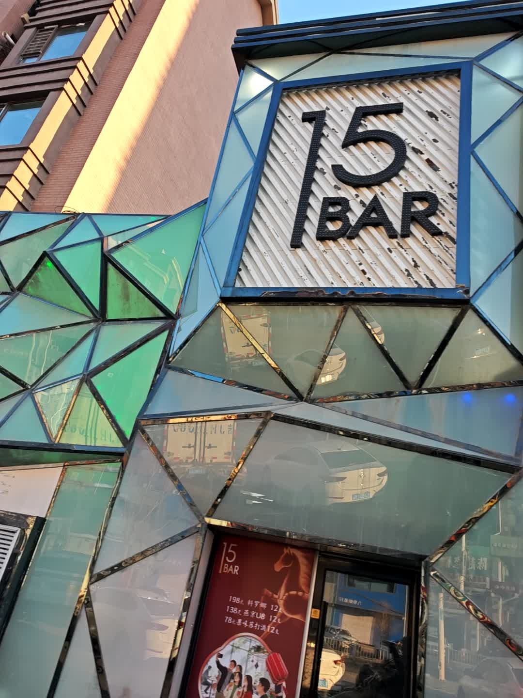 15bar酒吧