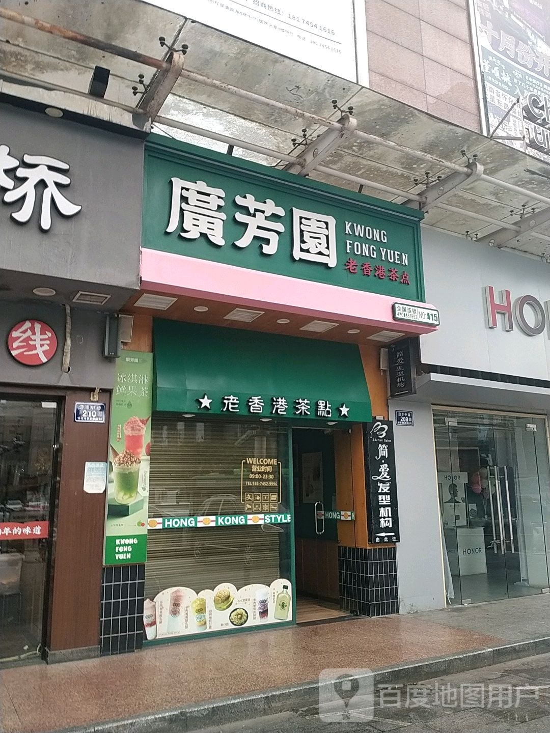 简爱发型集团(怀化大厦店)