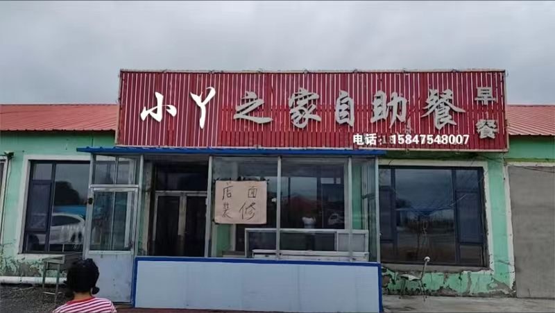 小丫之家自助餐