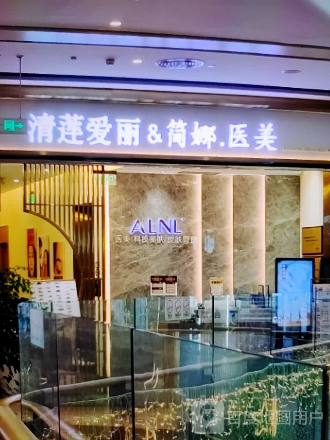 ALNL(水石购物广场店)