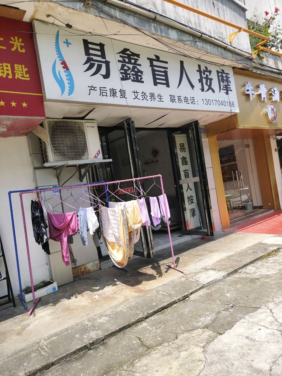 易鑫盲人按摩(怡景店)环境