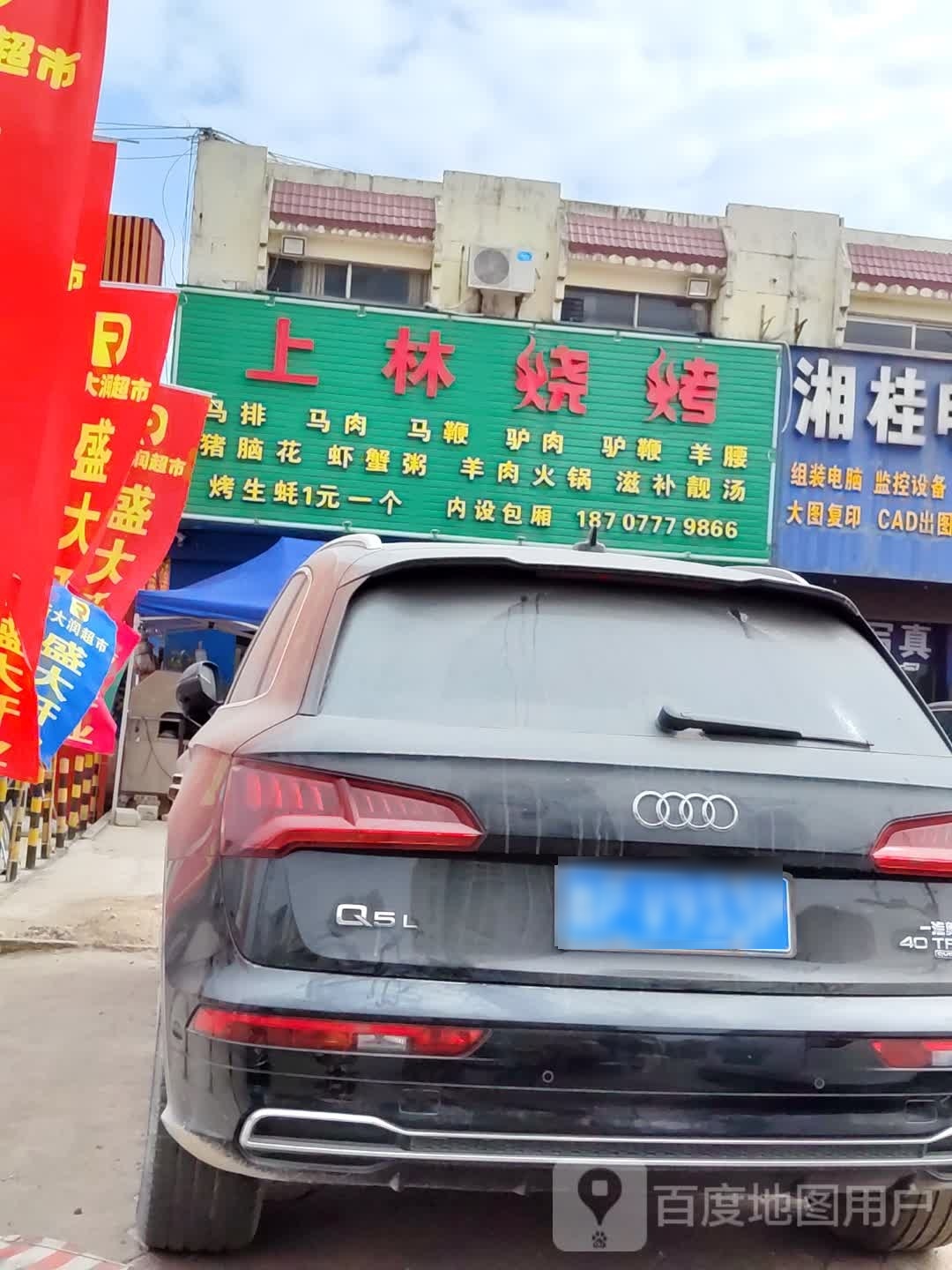 吉林烧烤