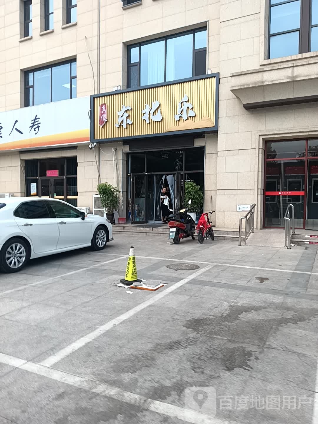 东北亢柔乐真萄傻餐馆(义堂店)