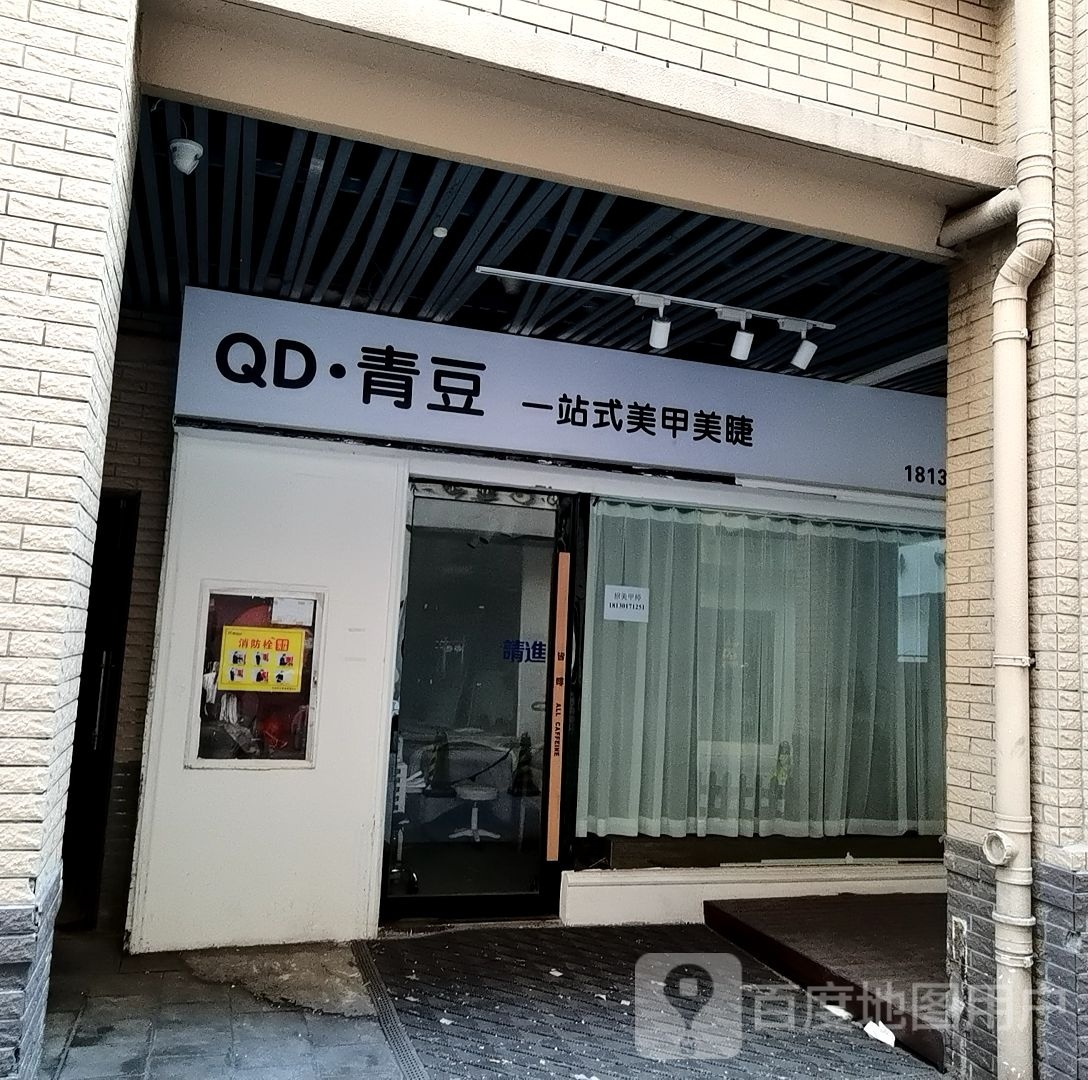 豆弭青星(学院南路店)