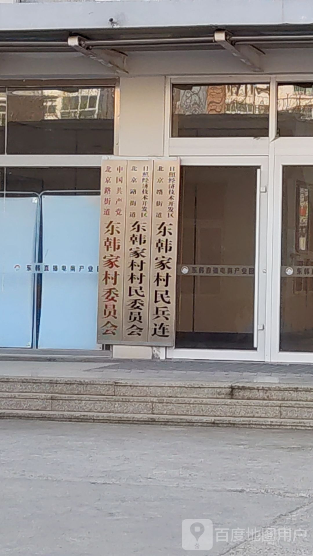 韩家村