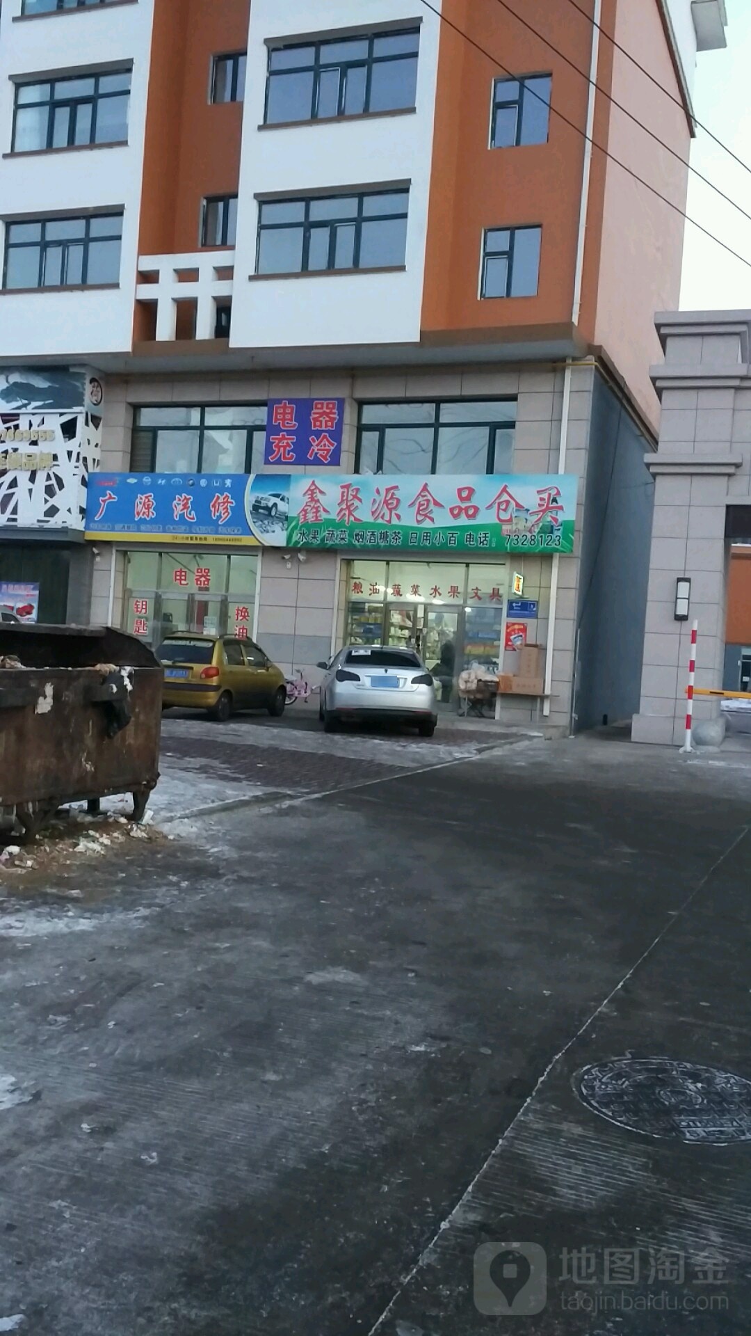 广源汽修(哈肇路店)