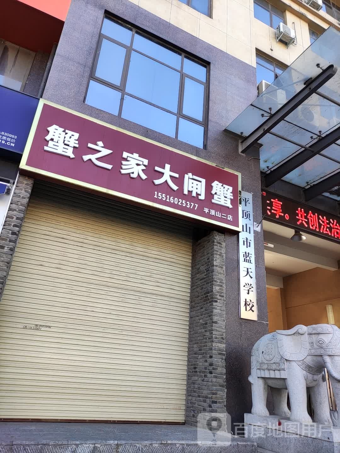 蟹之家大闸蟹(平顶山二店)