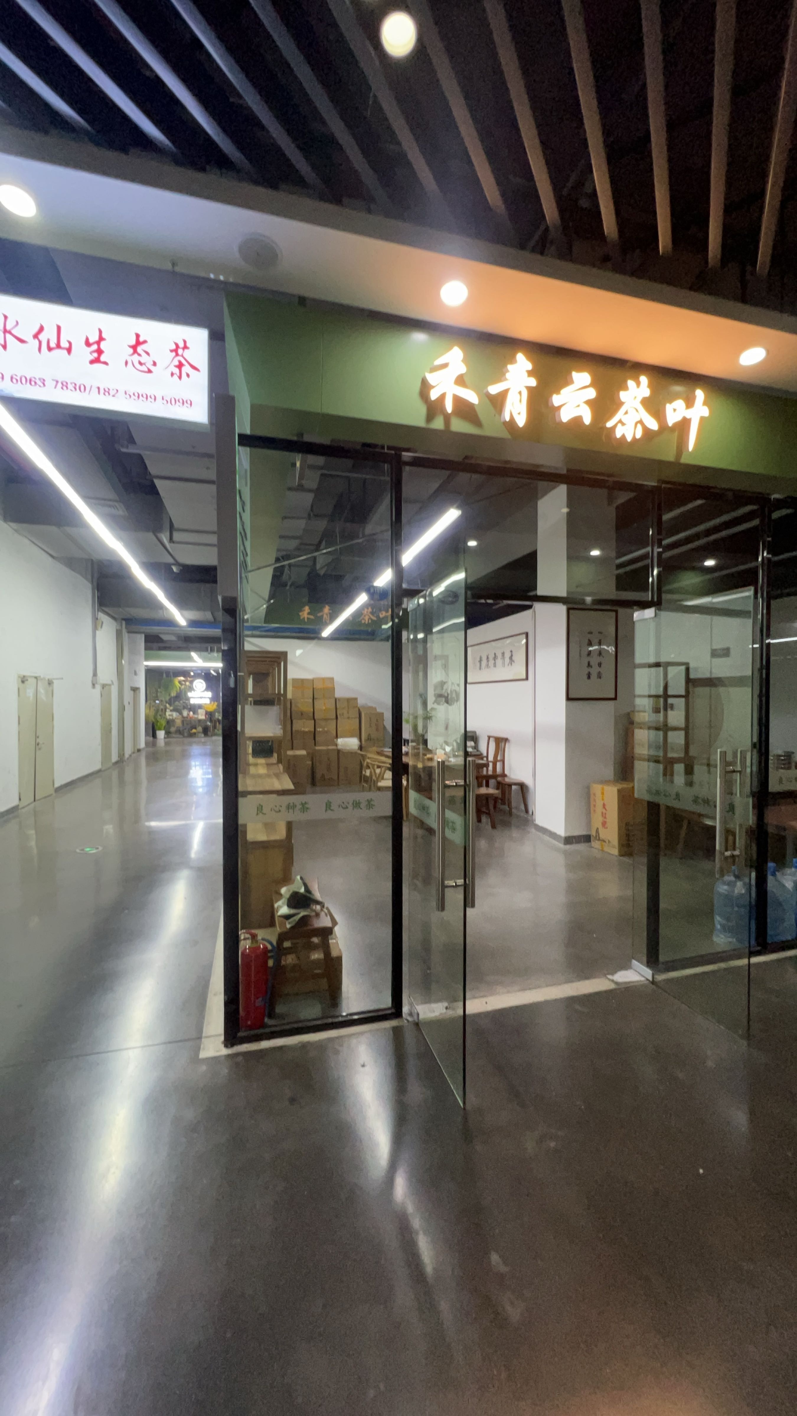 厦门市湖里区禾青云茶叶店