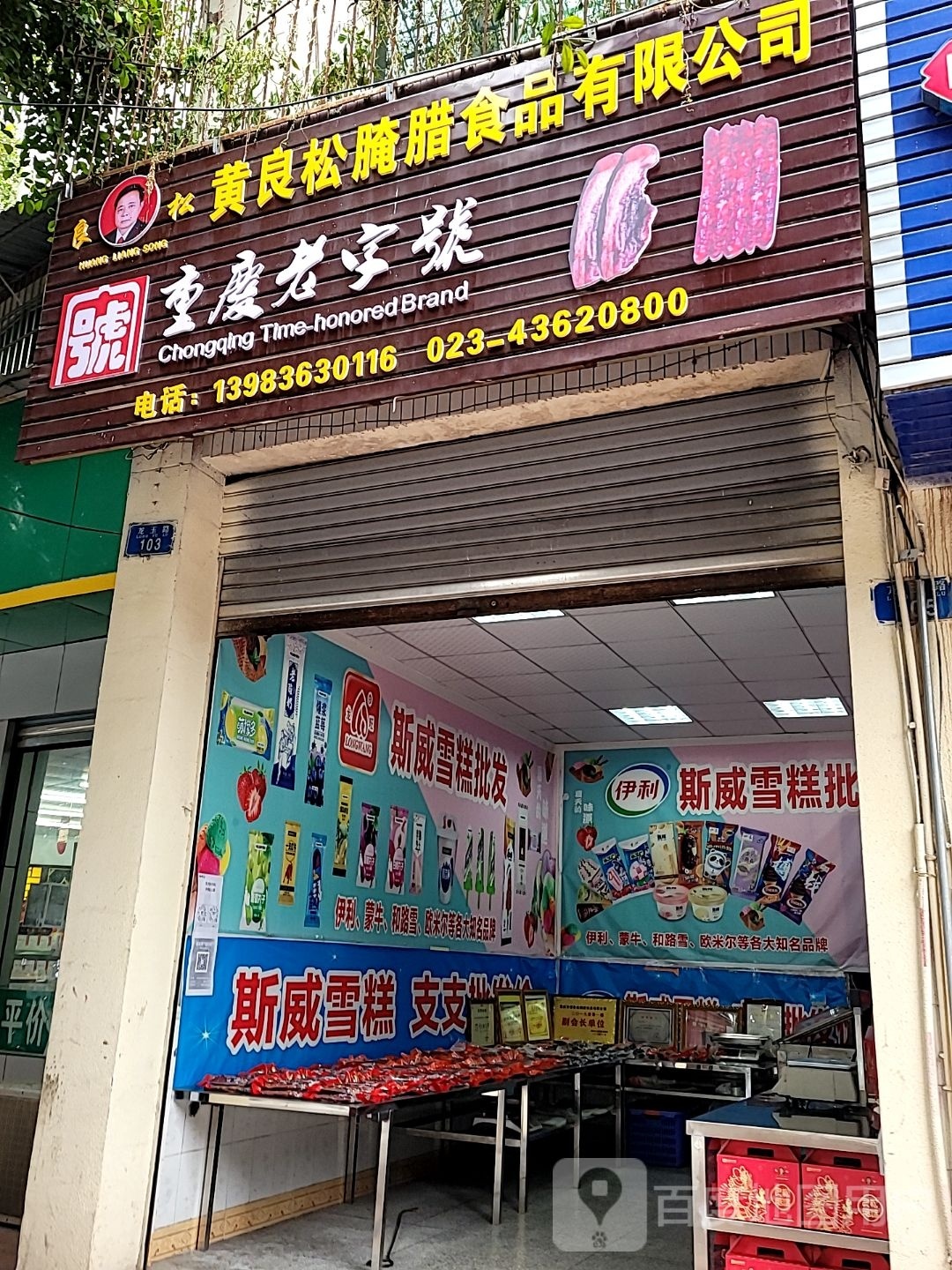 维雪糕批发