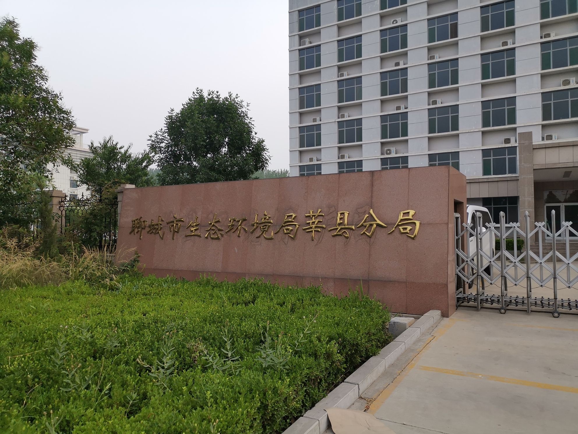 聊城市生态环境局莘县分局