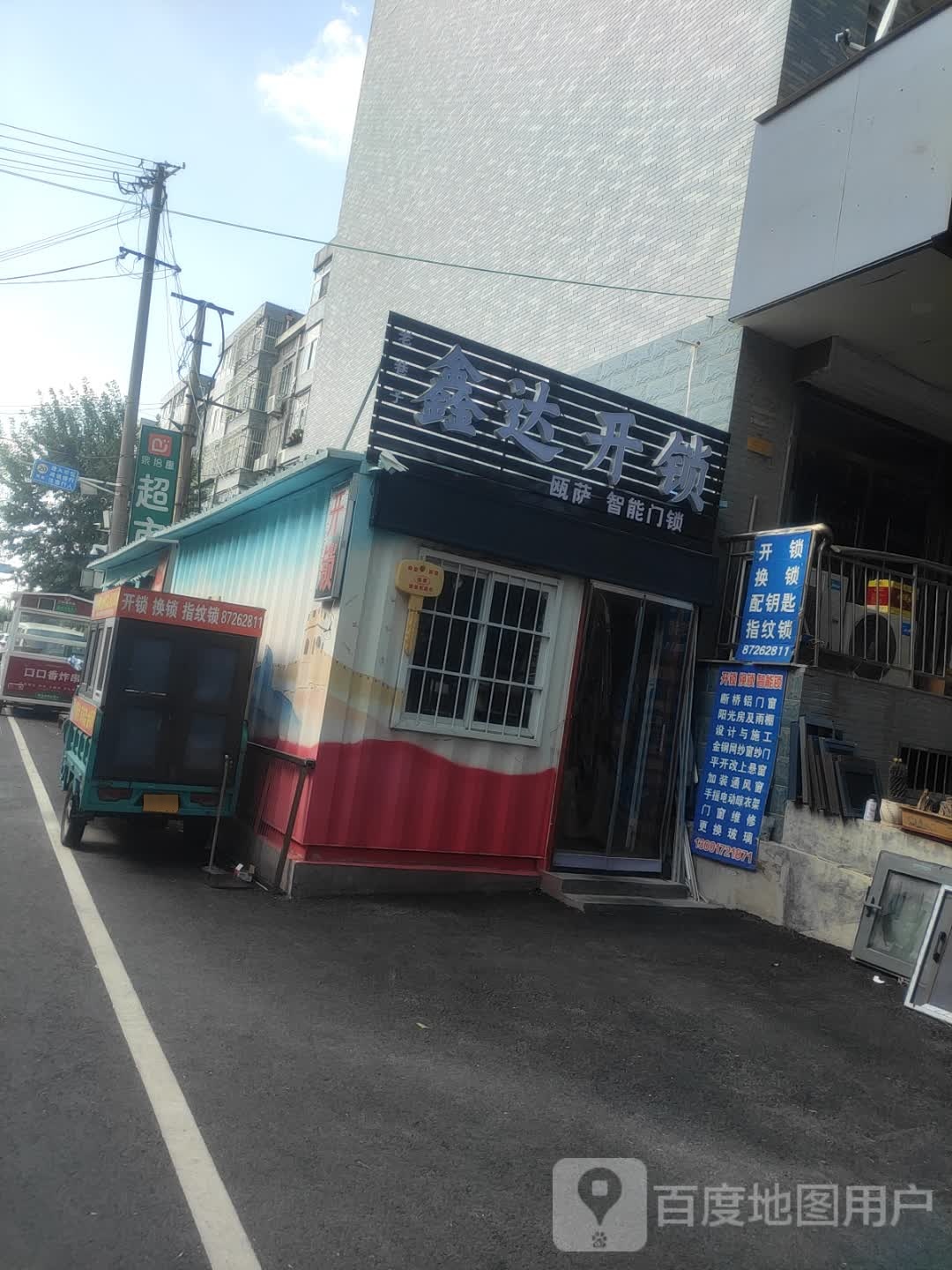 鑫达开锁(东方家园店)