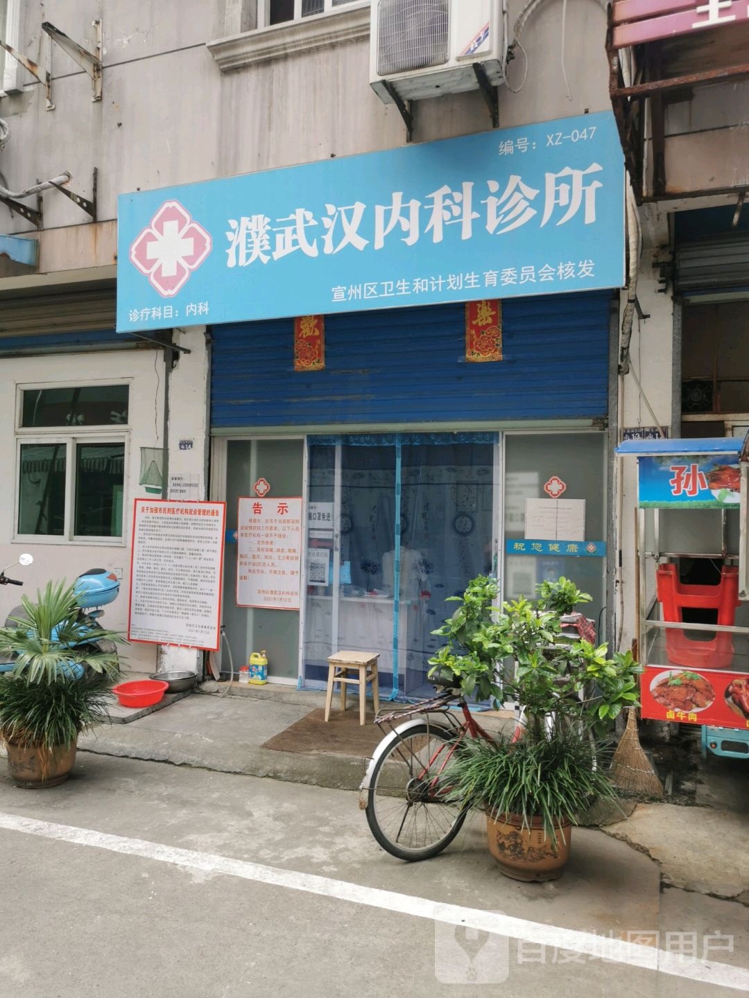 濮武汉内科诊所