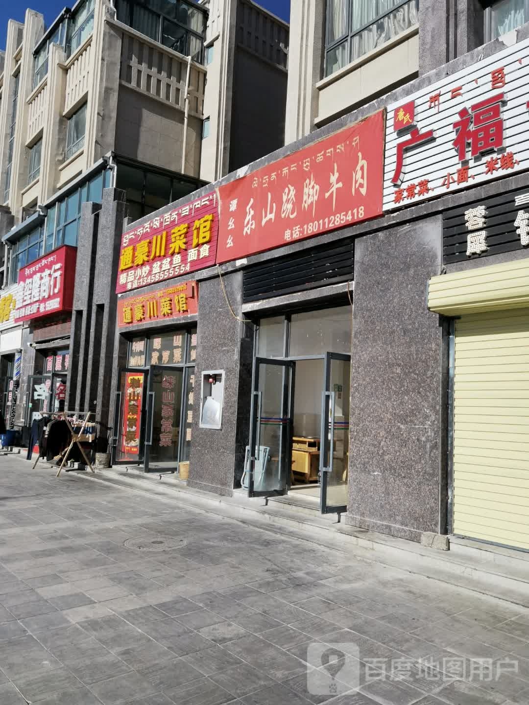 通豪川菜馆