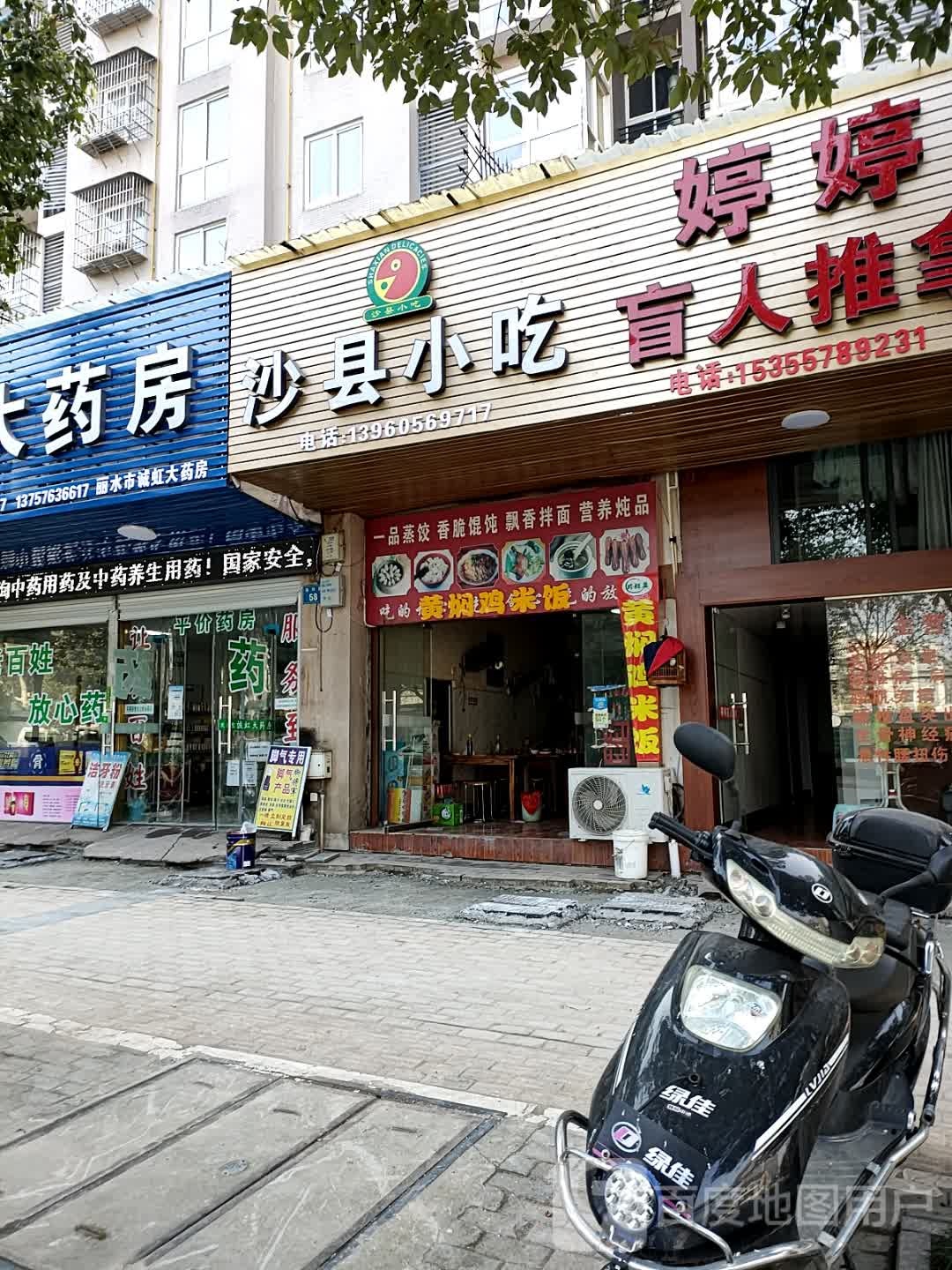 婷婷盲人推拿