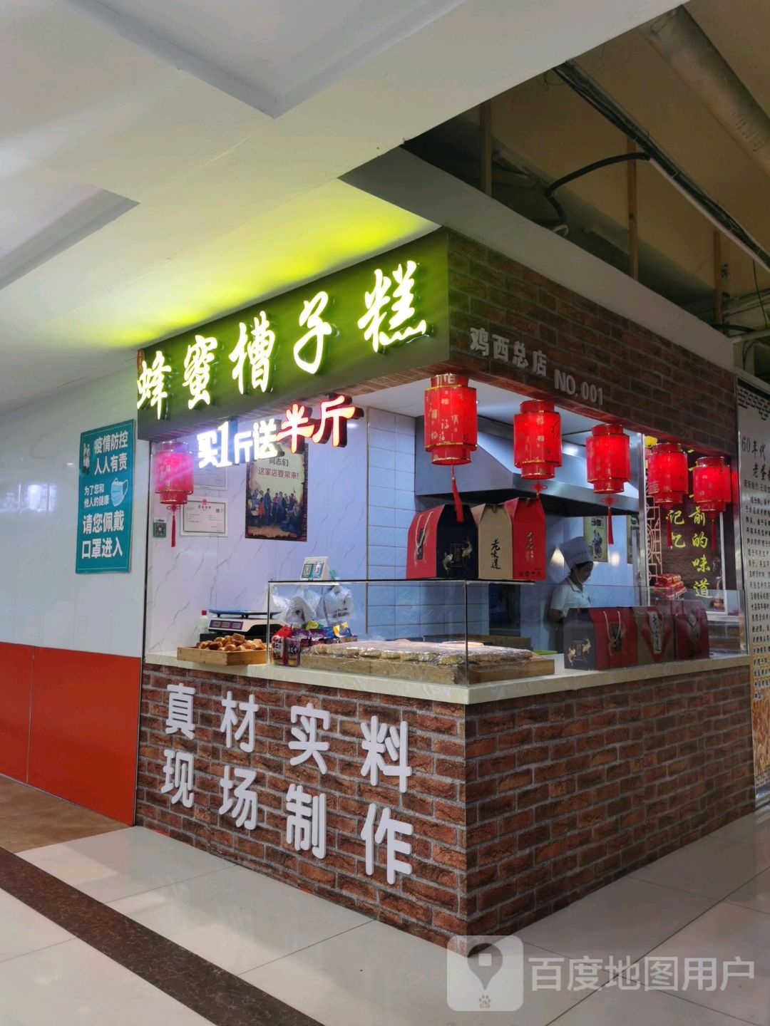 蜂蜜槽子沟(大商新玛特广益店)