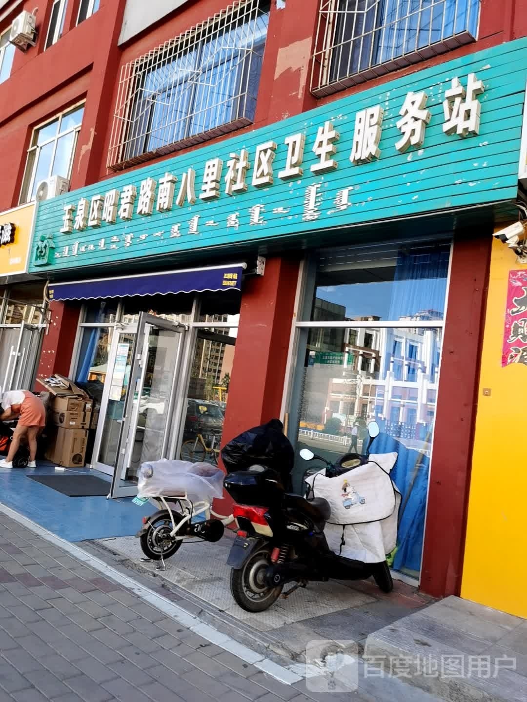 内蒙古自治区呼和浩特市玉泉区石羊桥路五里营恒昌店小学对面