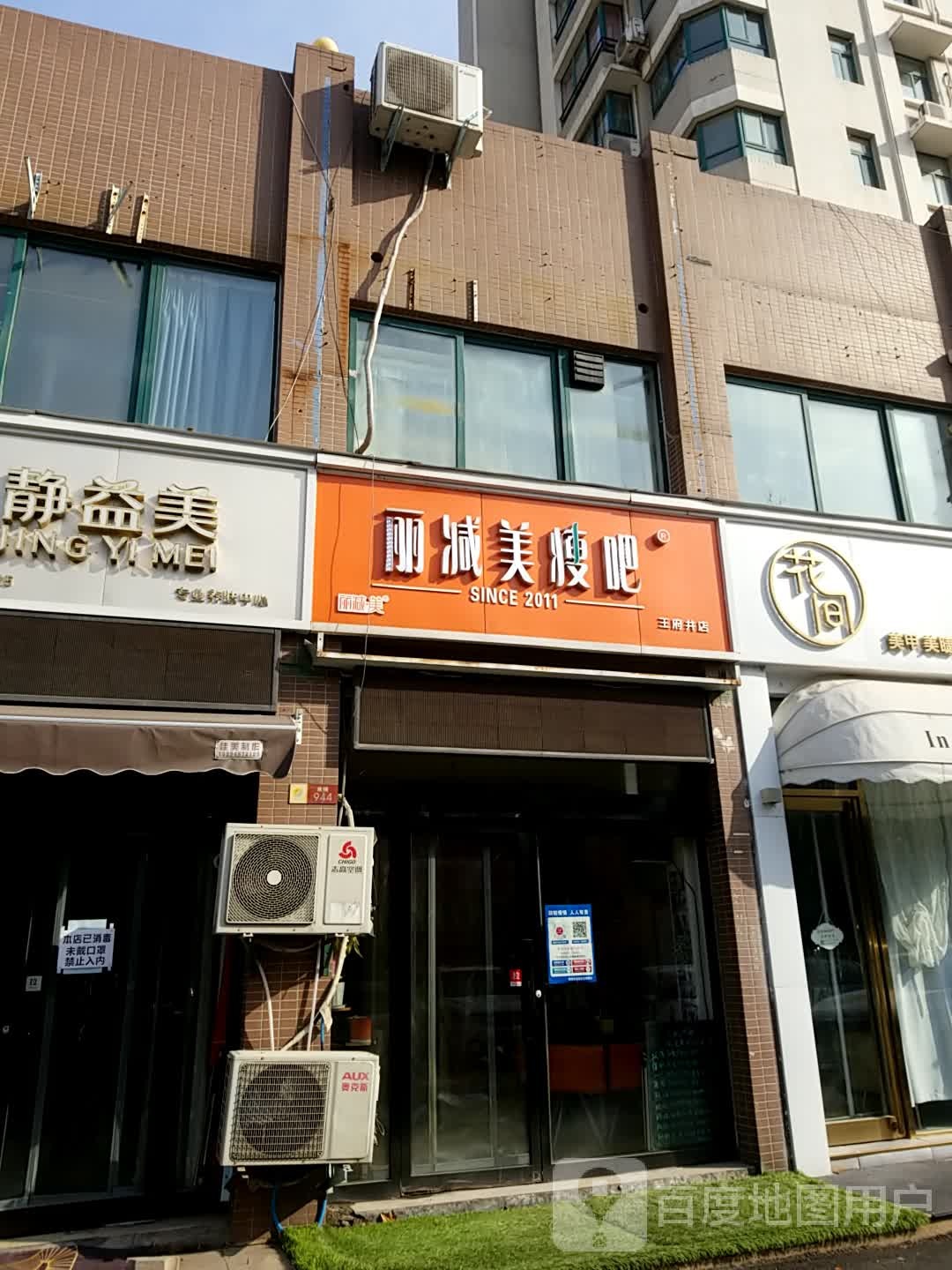 丽减美瘦8(王府井店)