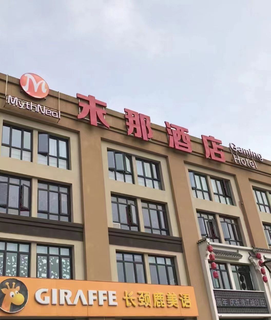 海棠湾末那酒店