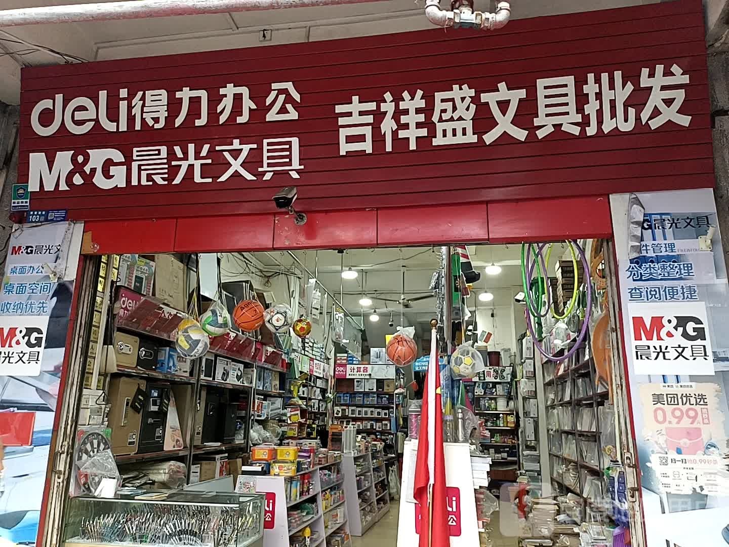 文具批发