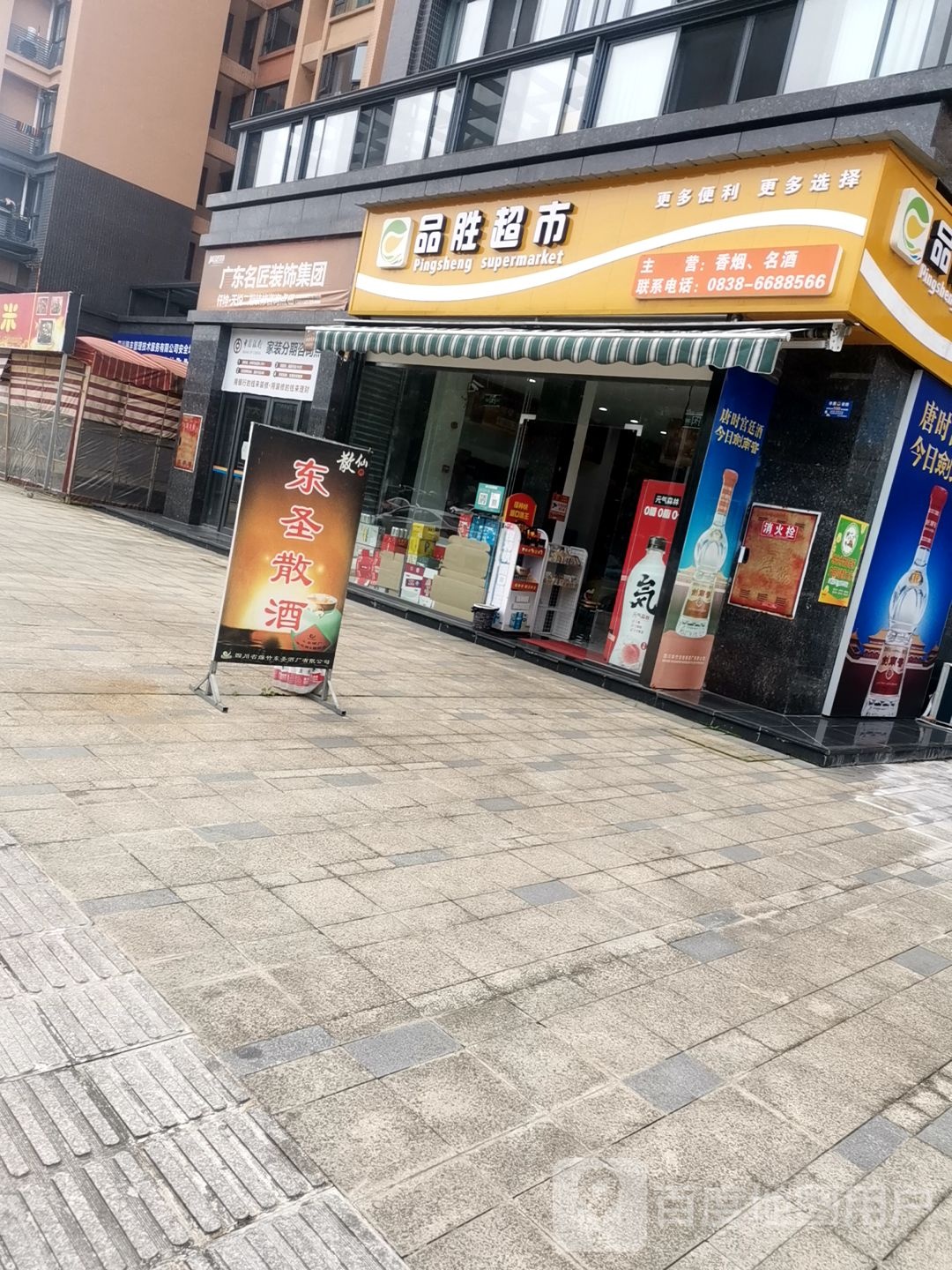 品胜超市(仟坤国际广场西区店)