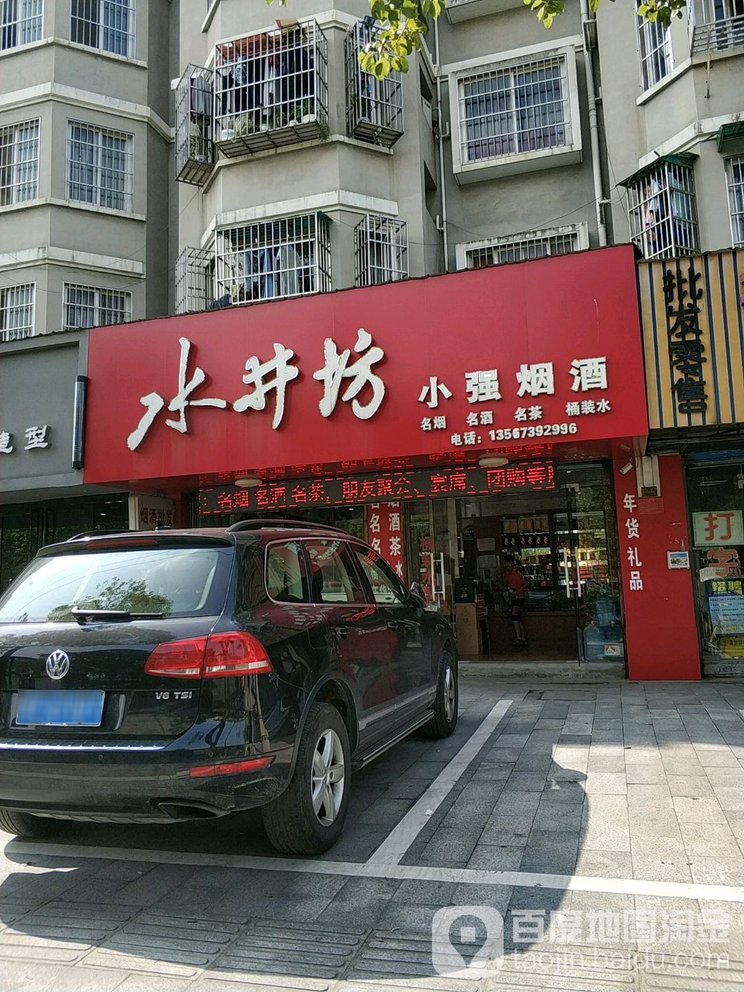 小强烟酒(盐仓店)