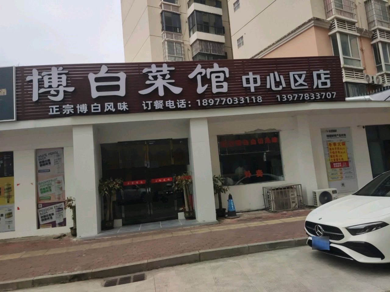 博白菜馆(中心区店)