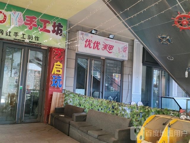 呦呦美甲(万达广场乌海店)