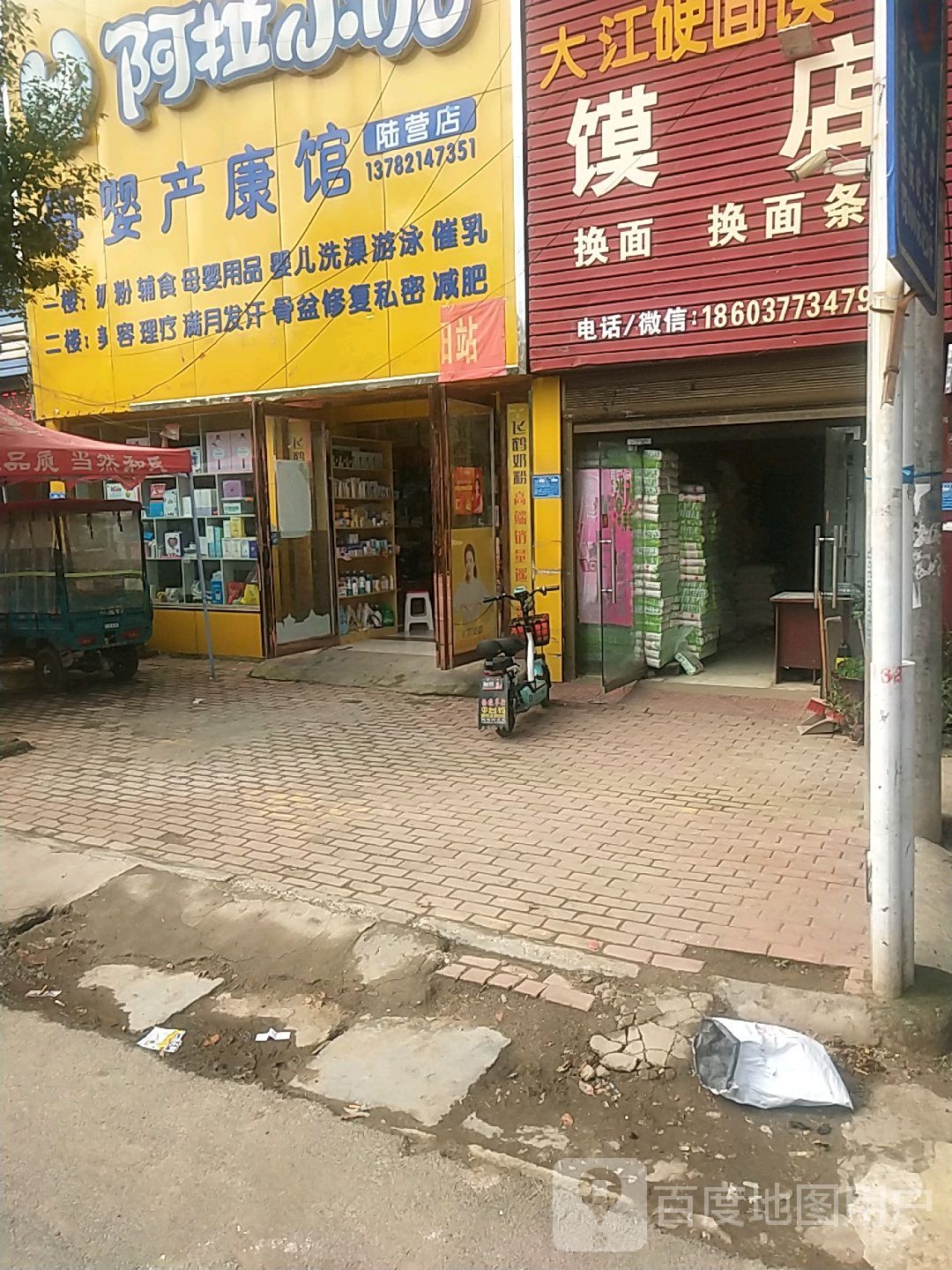 卧龙区陆营镇阿拉小优母婴产康馆(陆营店)