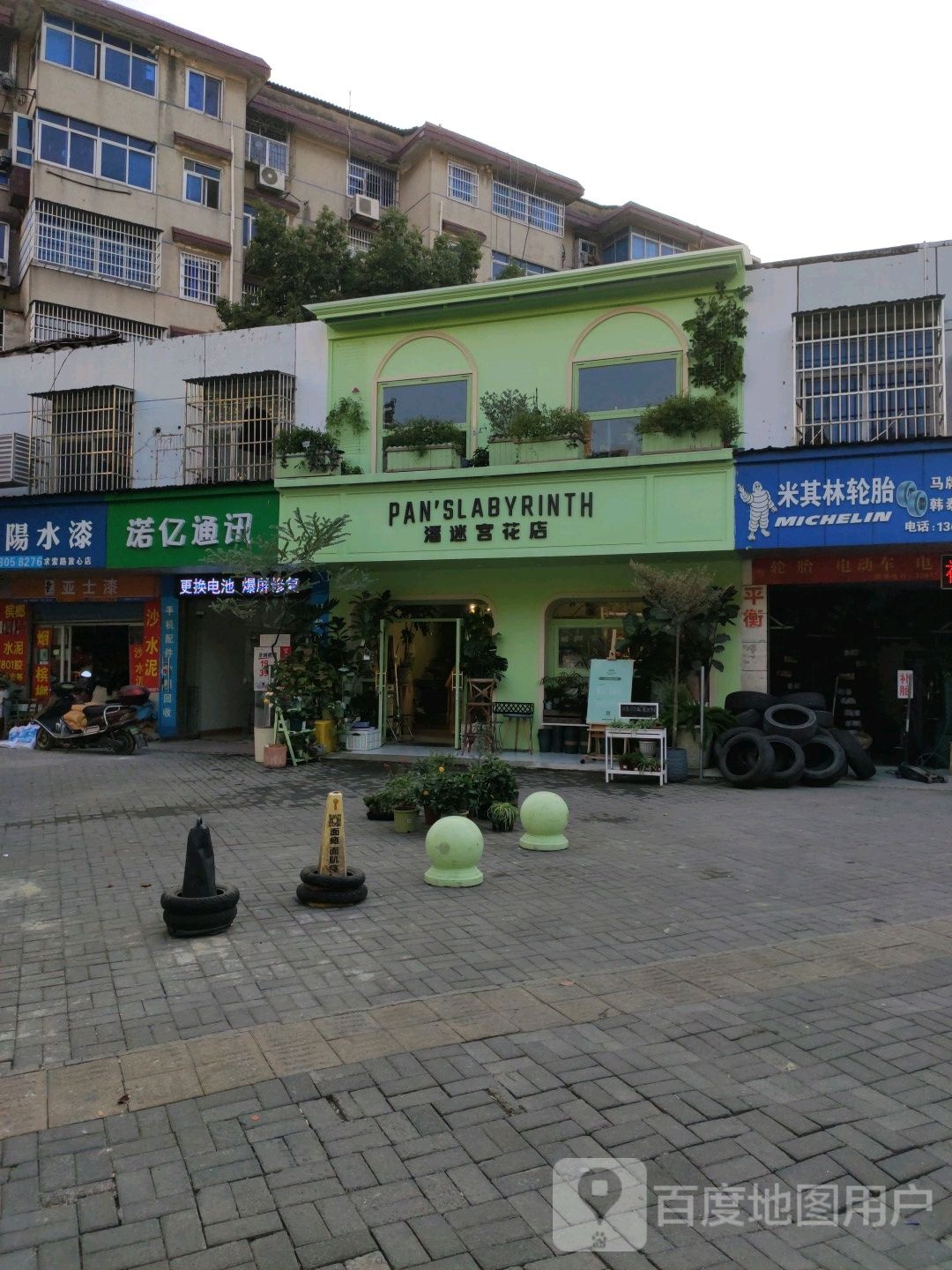 潘迷宫花店(民政局店)