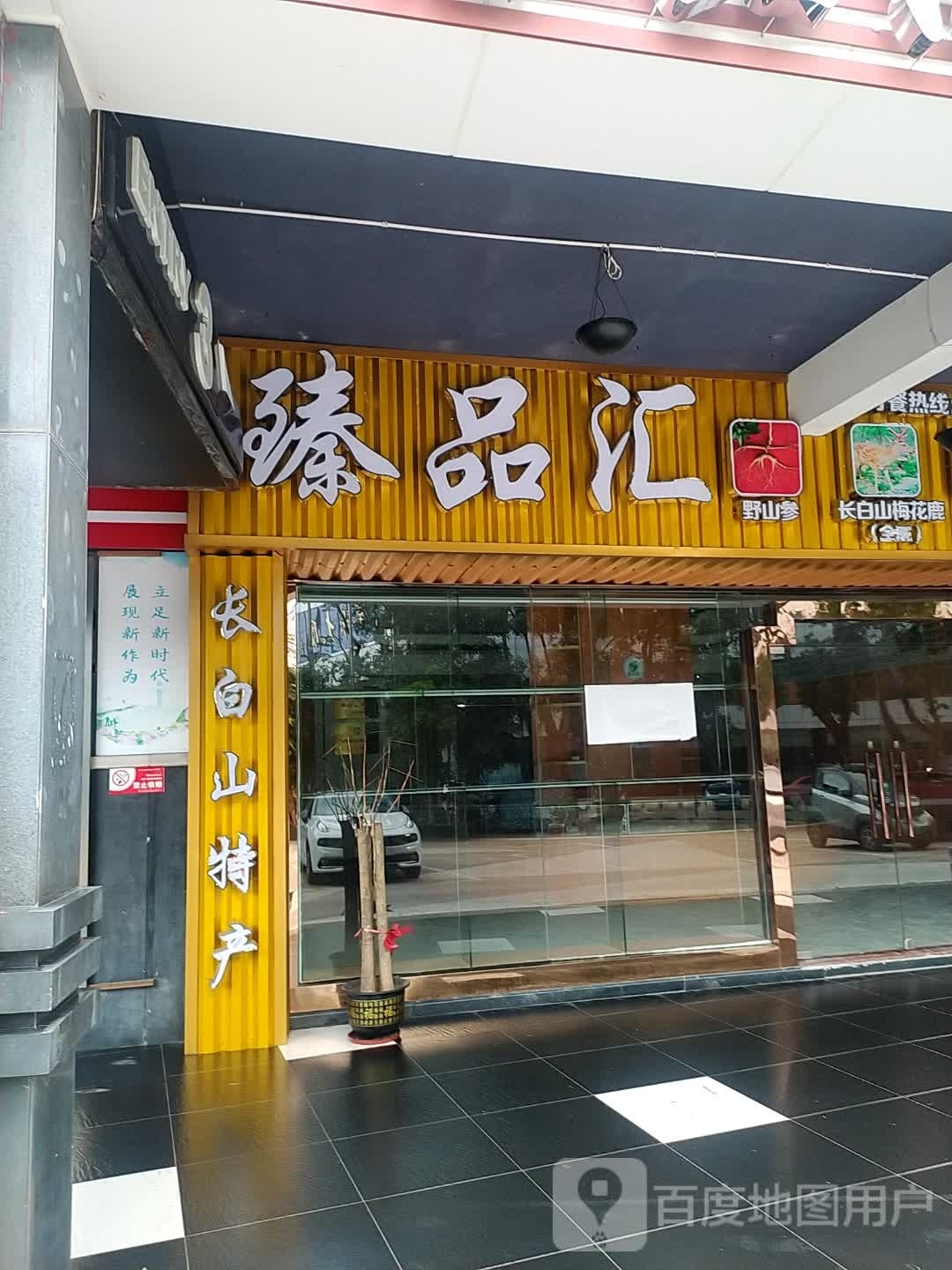 臻品汇养生餐体验馆(高新一路店)