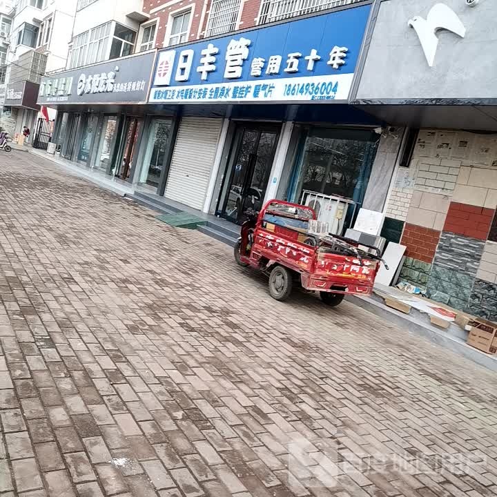 日丰暖通卫浴(梧桐南路店)