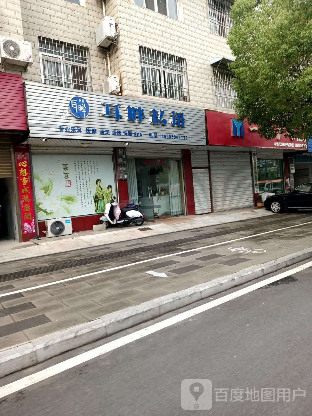 耳畔私语专业采耳按摩