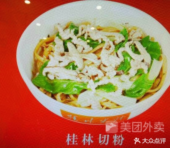 桂林米粉(孝肃路店)