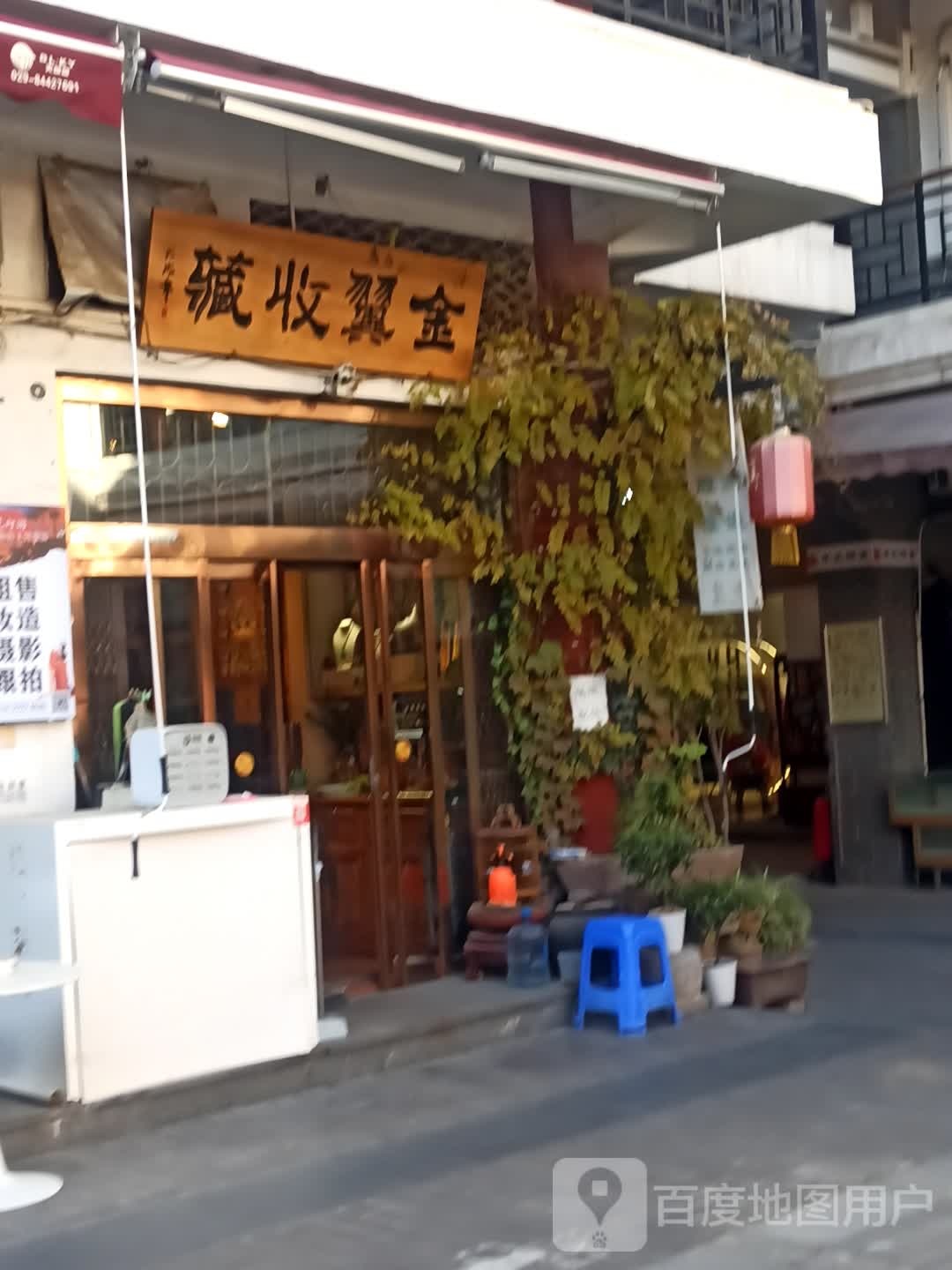 金翼收藏(大唐不夜城店)