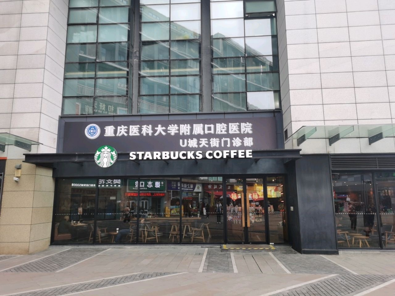 重庆医科大学附属口腔医院(龙湖重庆U城天街店)