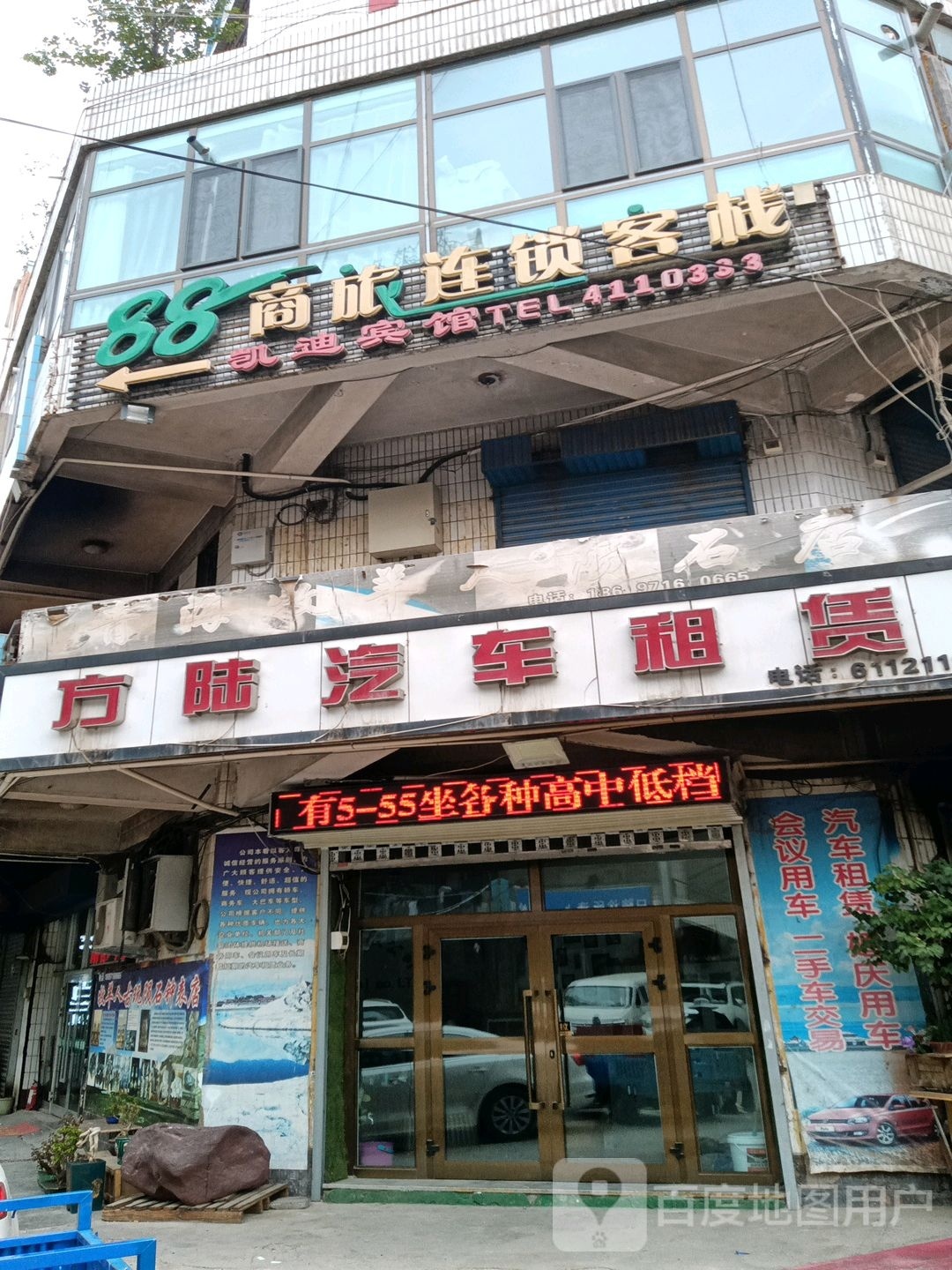 方路汽车租