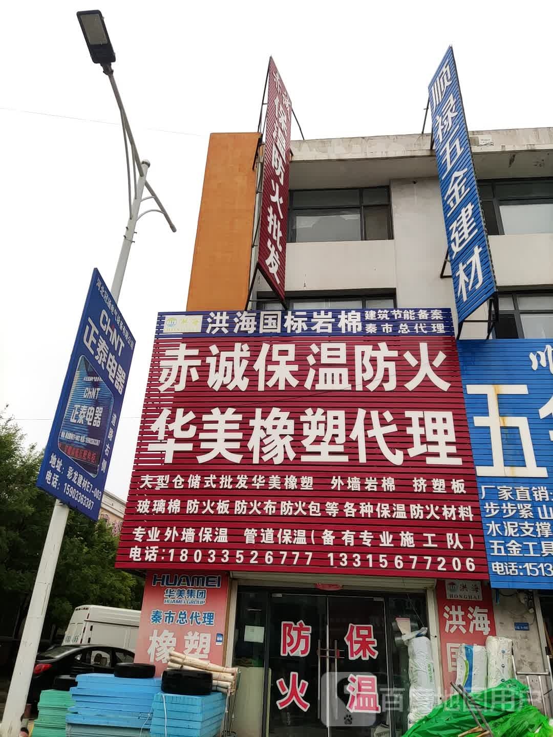 顺禄五金建材