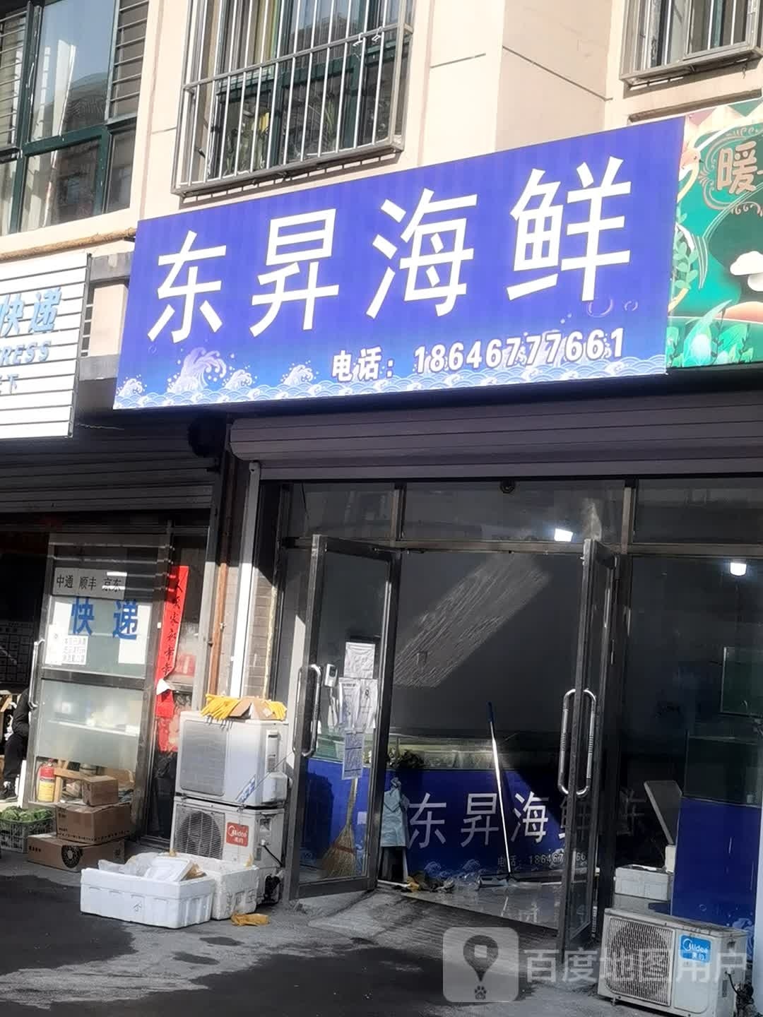 东昇海先(铁电街店)