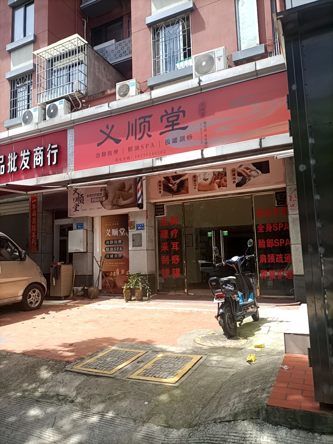 义顺堂