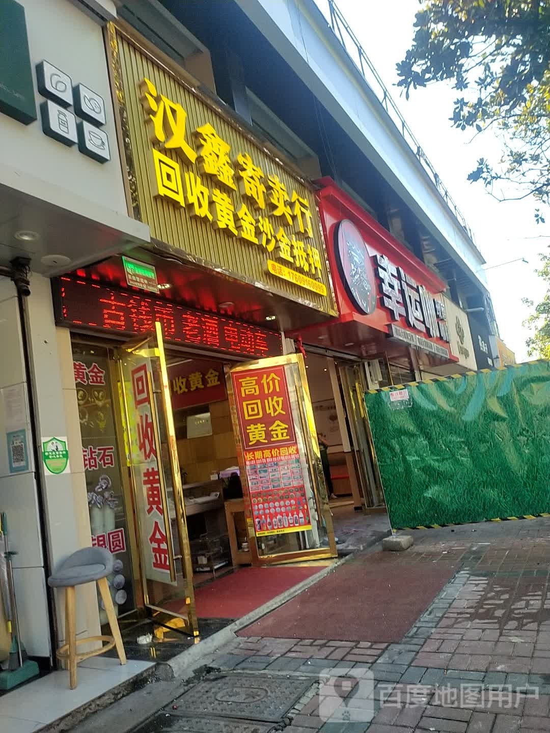 幸运咖(司法路店)