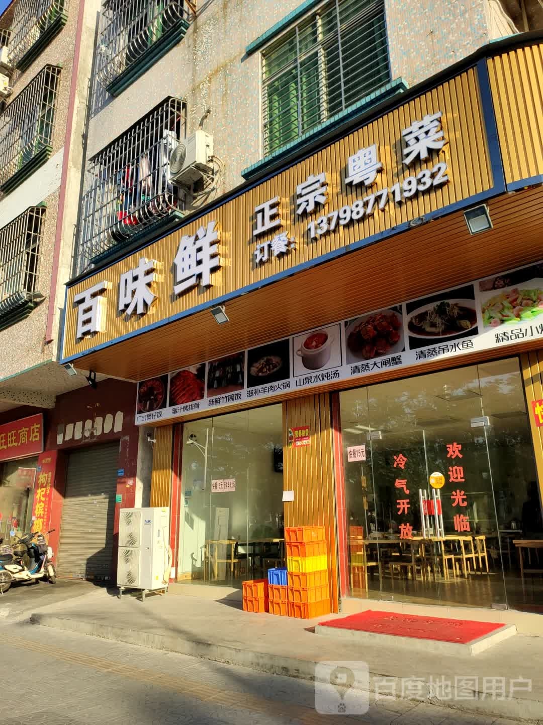 百味鲜正宗粤菜(港口大道店)