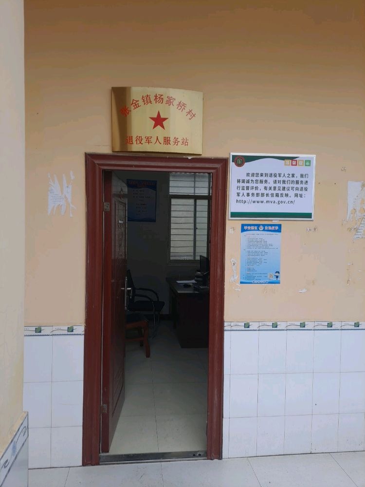 湖北省潜江市张金镇杨家桥村退役军人服务站