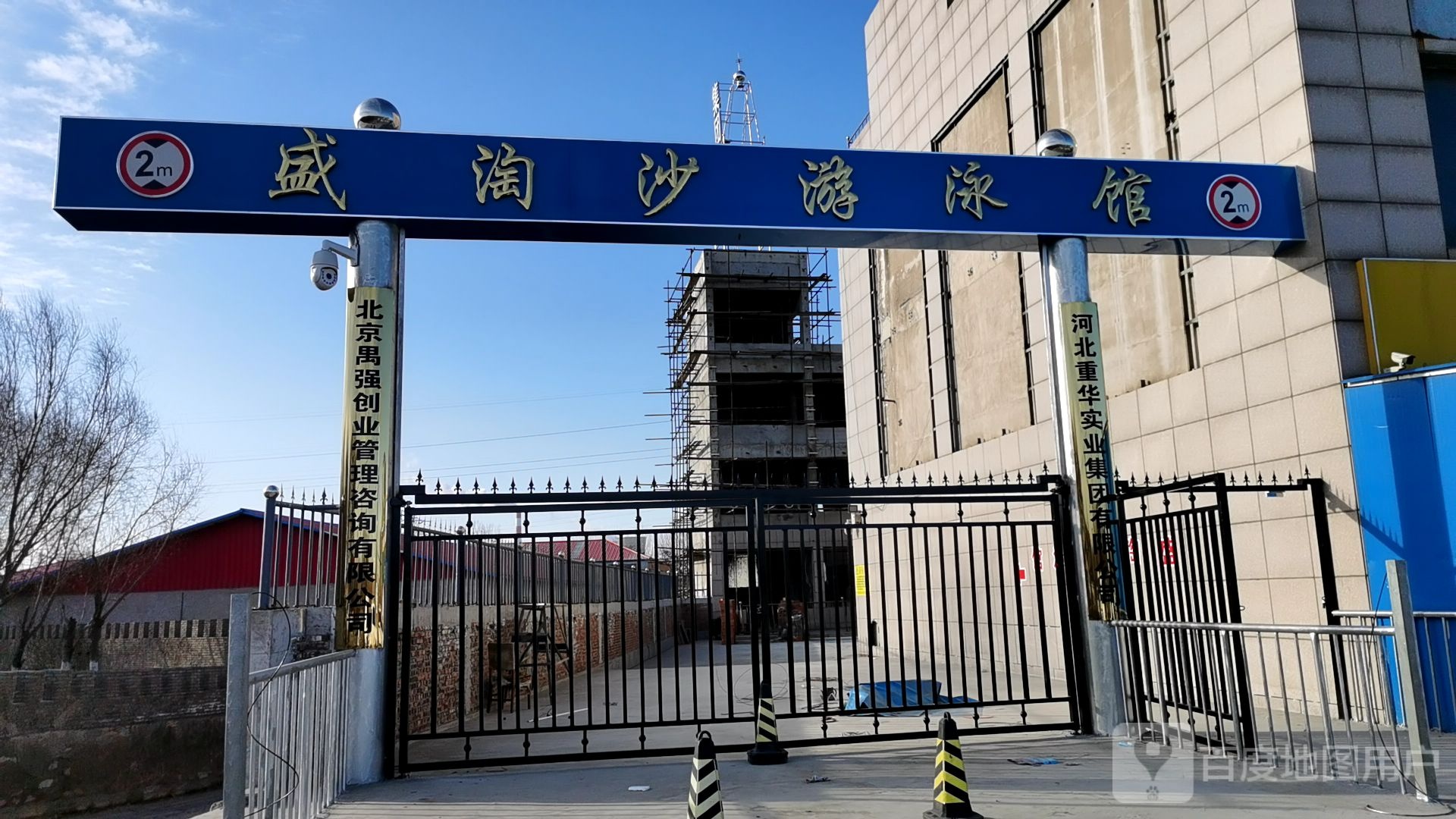 盛淘沙游泳馆