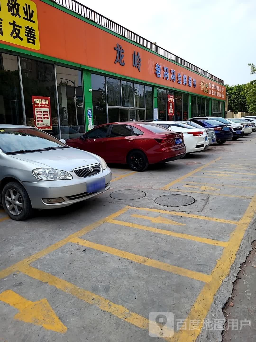 龙岭共享平价生鲜超市