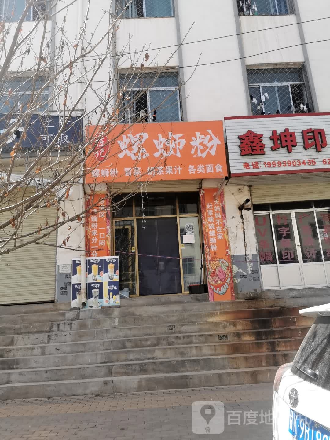 陈记螺si粉(官鹅路店)