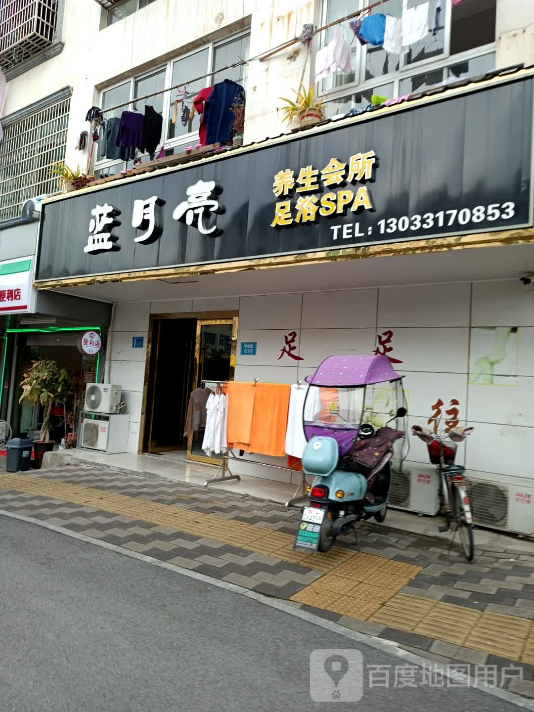 南月亮足浴(黄梅路店)