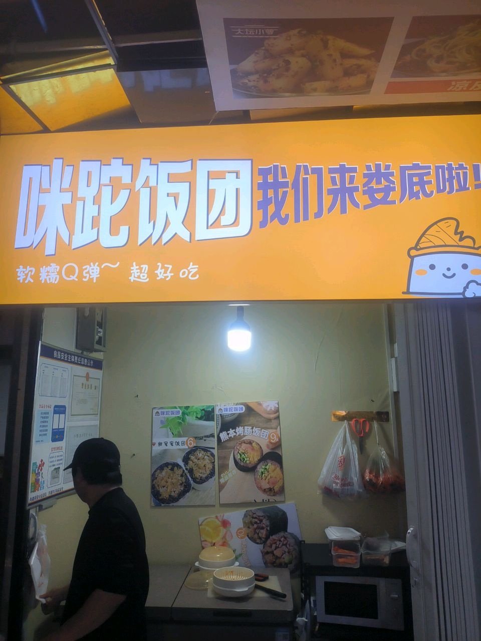 咪跎饭团我们来娄底啦