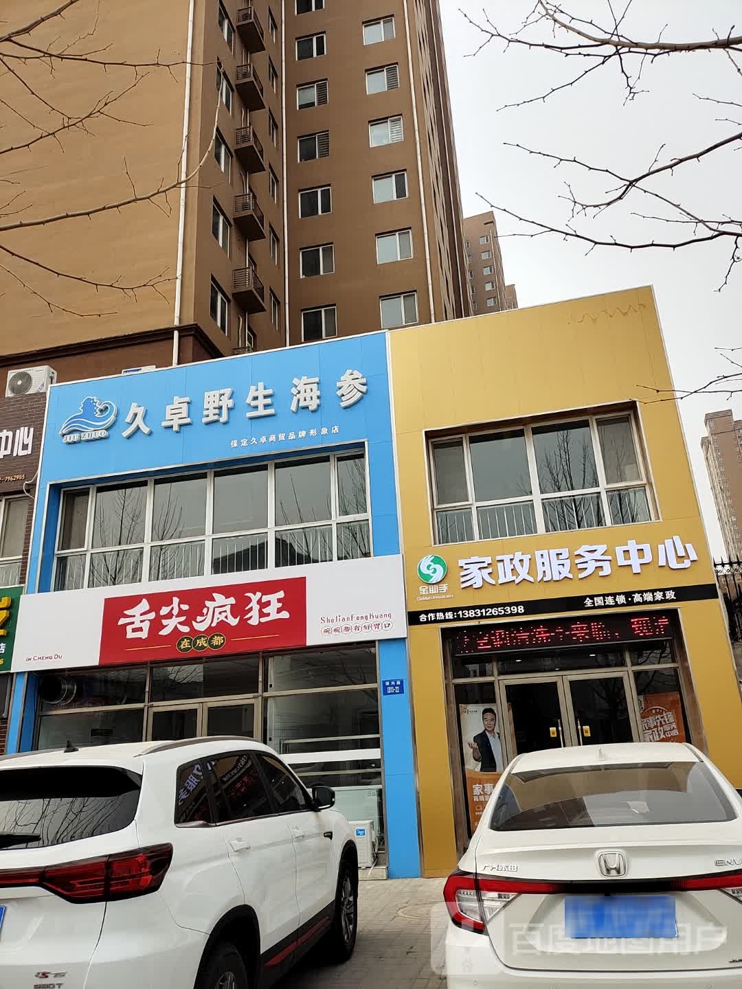 舌尖疯狂在成都市(天籁新城店)