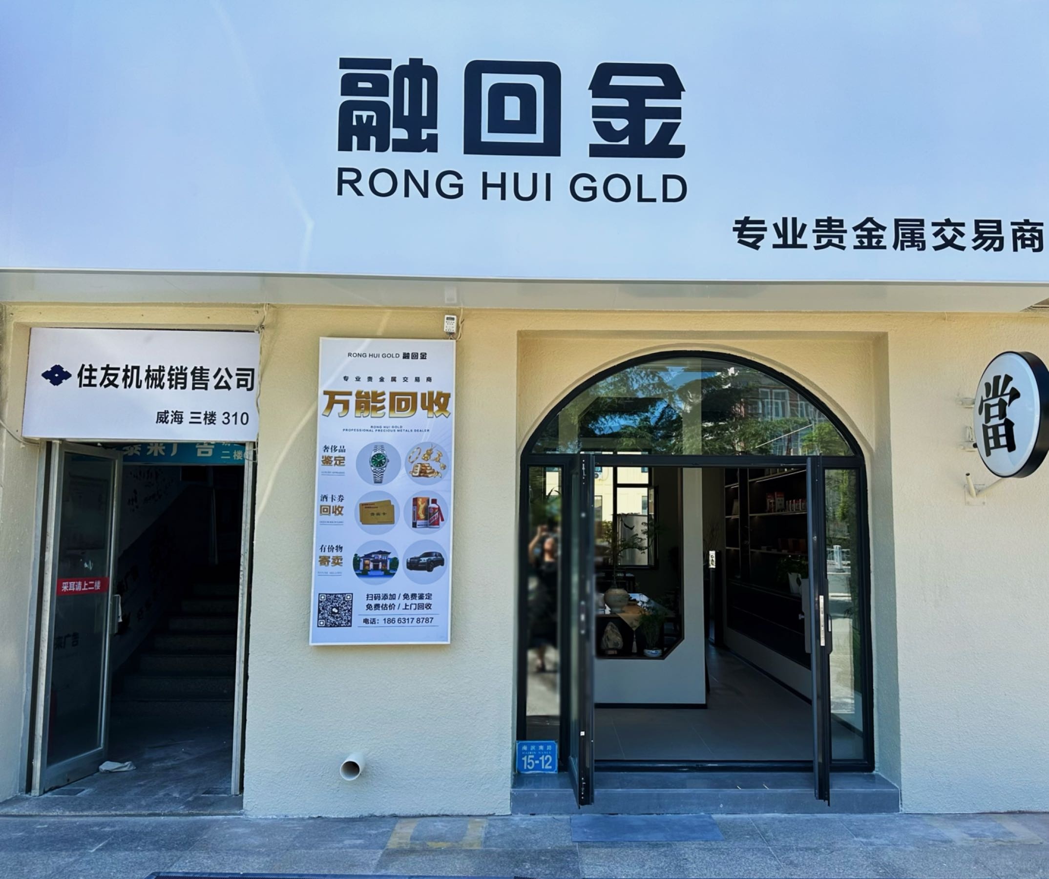 融回金专业黄金回收